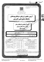 کاردانی جامع پودمانی جزوات سوالات نقاشی ایرانی کاردانی جامع پودمانی 1391